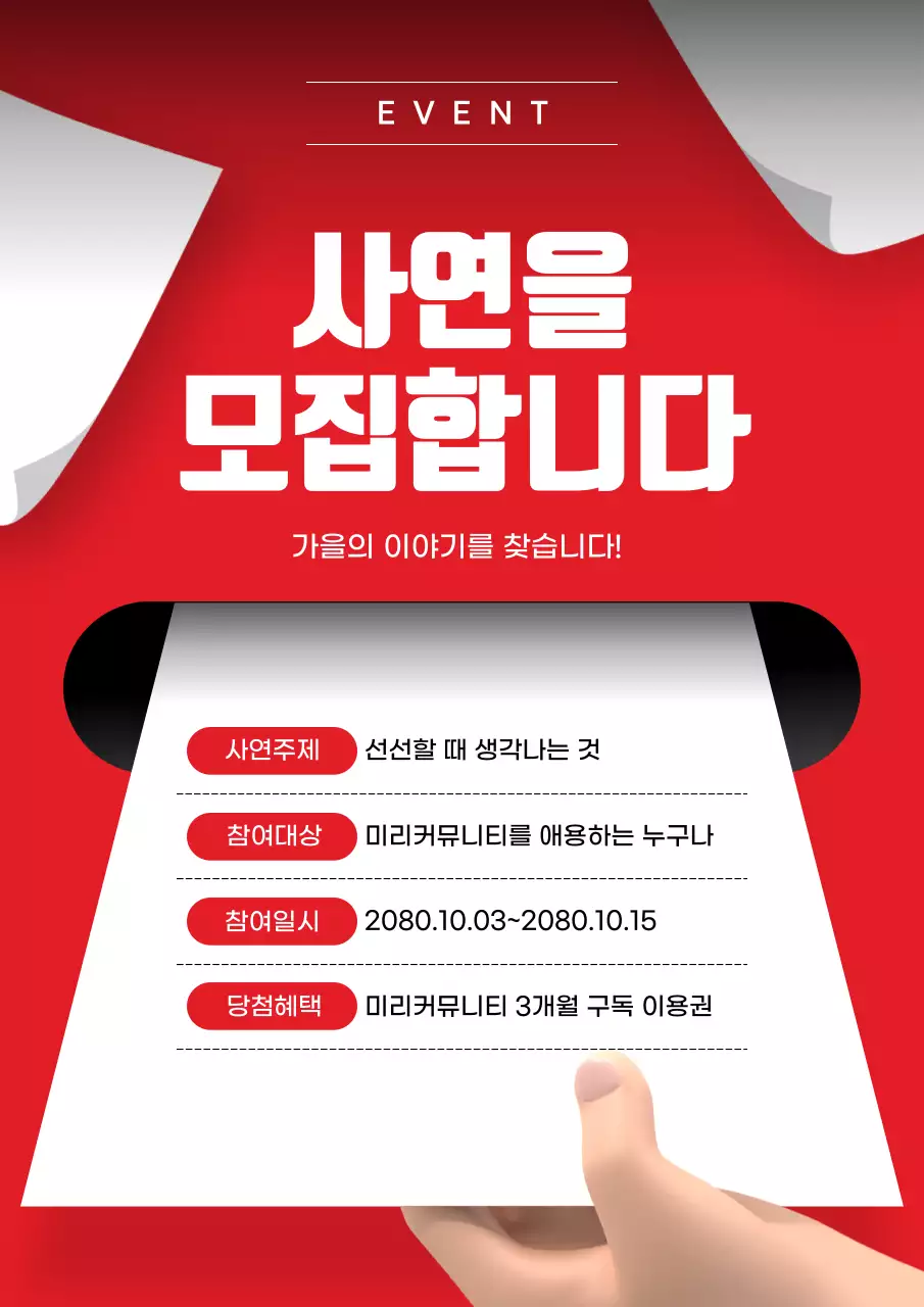 빨강 심플 이벤트 모집