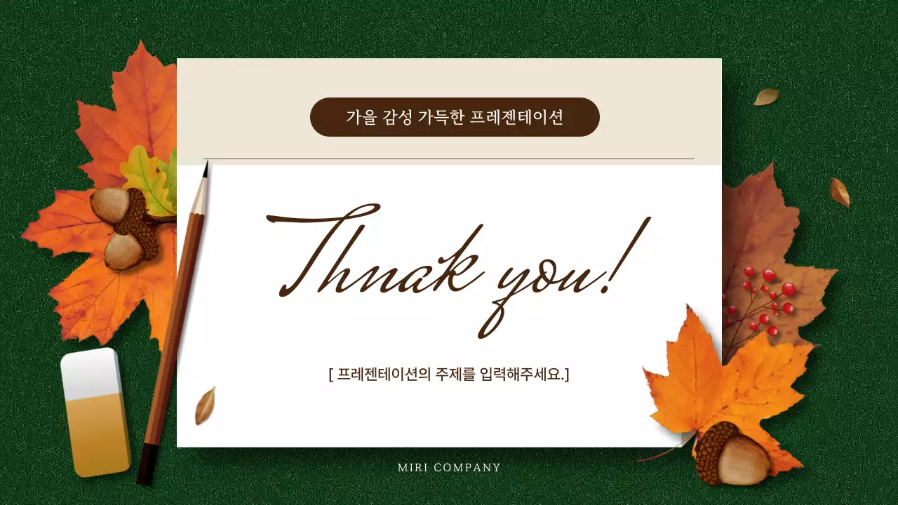 갈색의 깔끔한 가을 일러스트가 있는 안내서