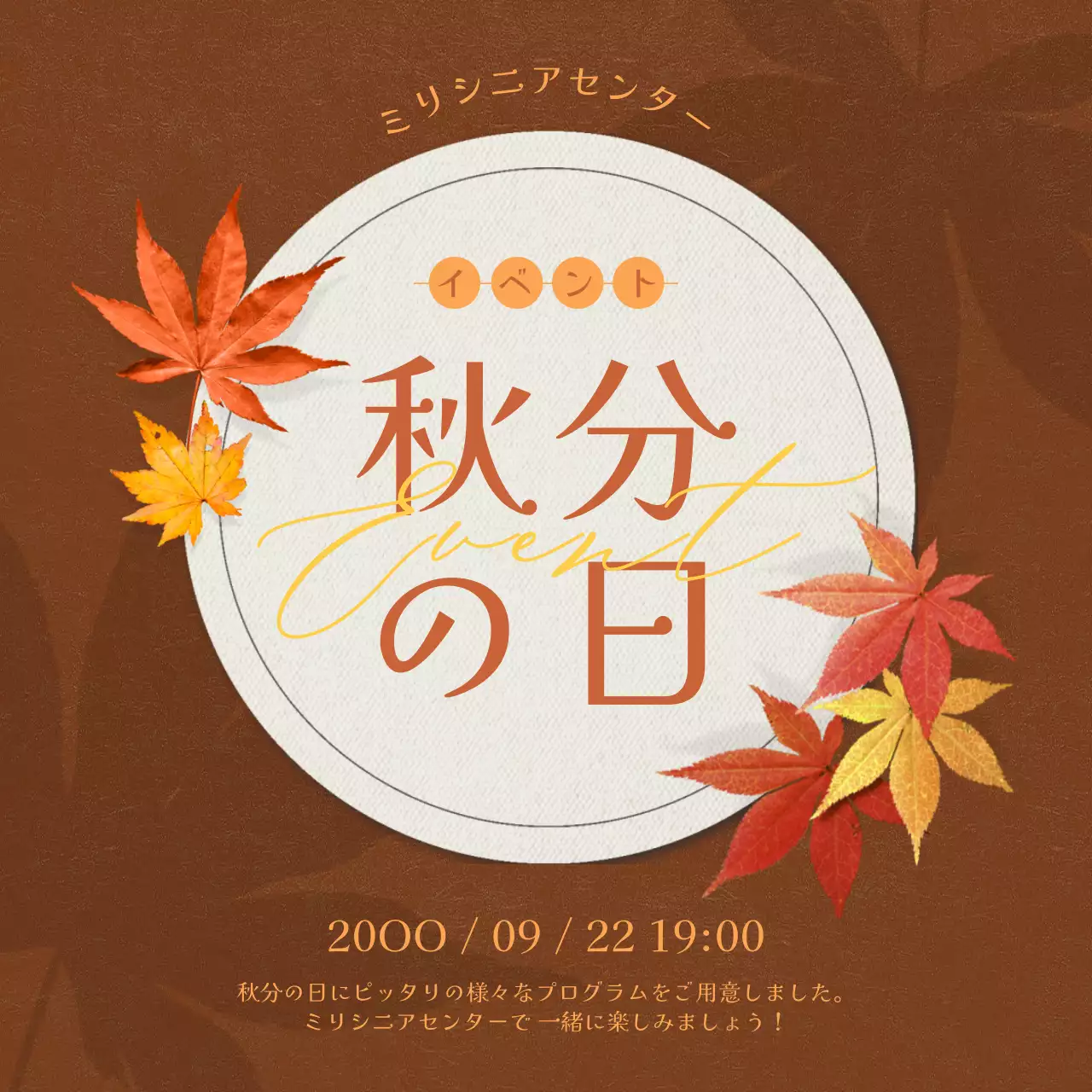 茶色 上品 秋 イベント