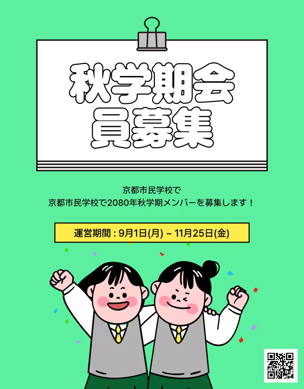 緑 かわいい 募集 ポスター 詳細ページ