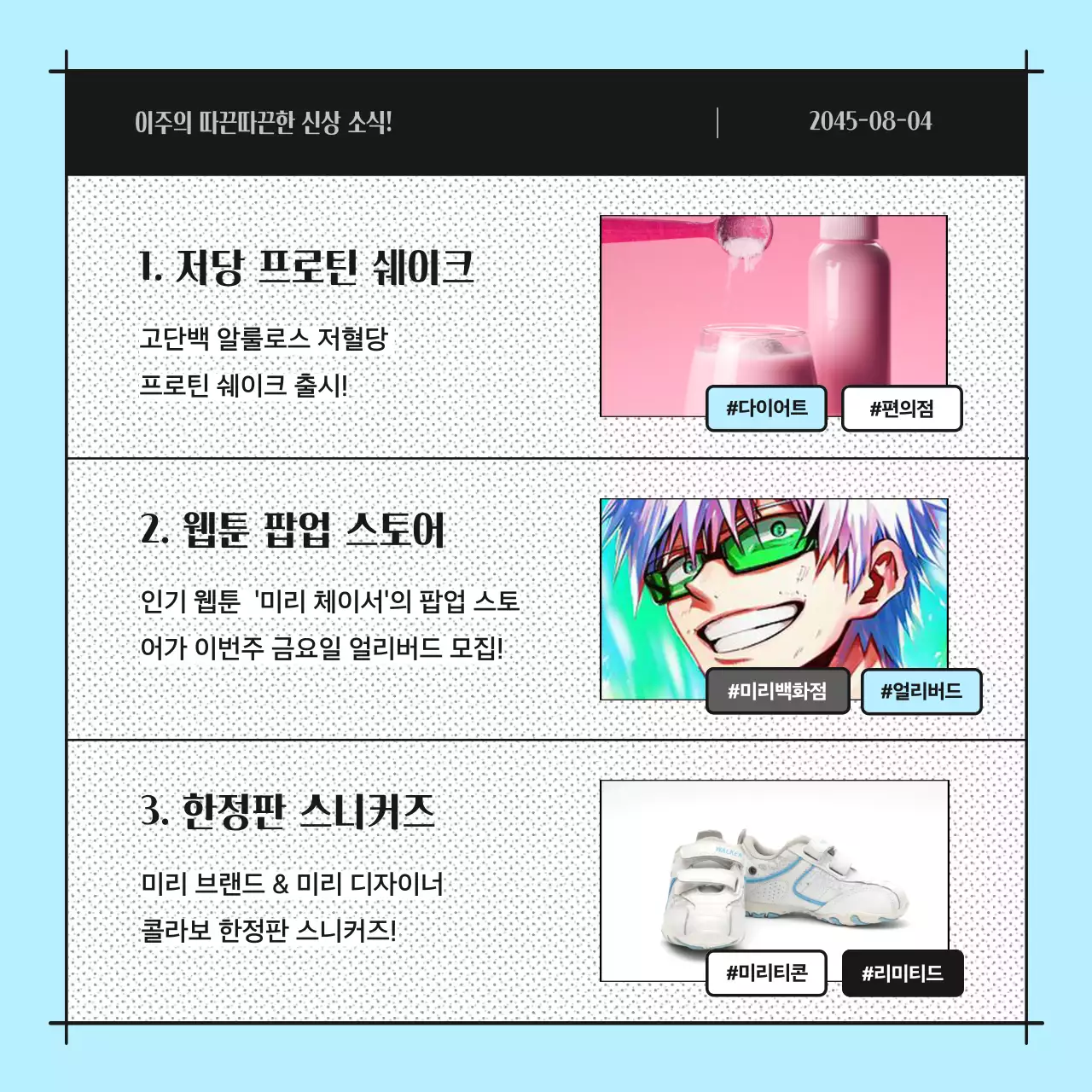 하늘색 만화 뉴스레터 홍보