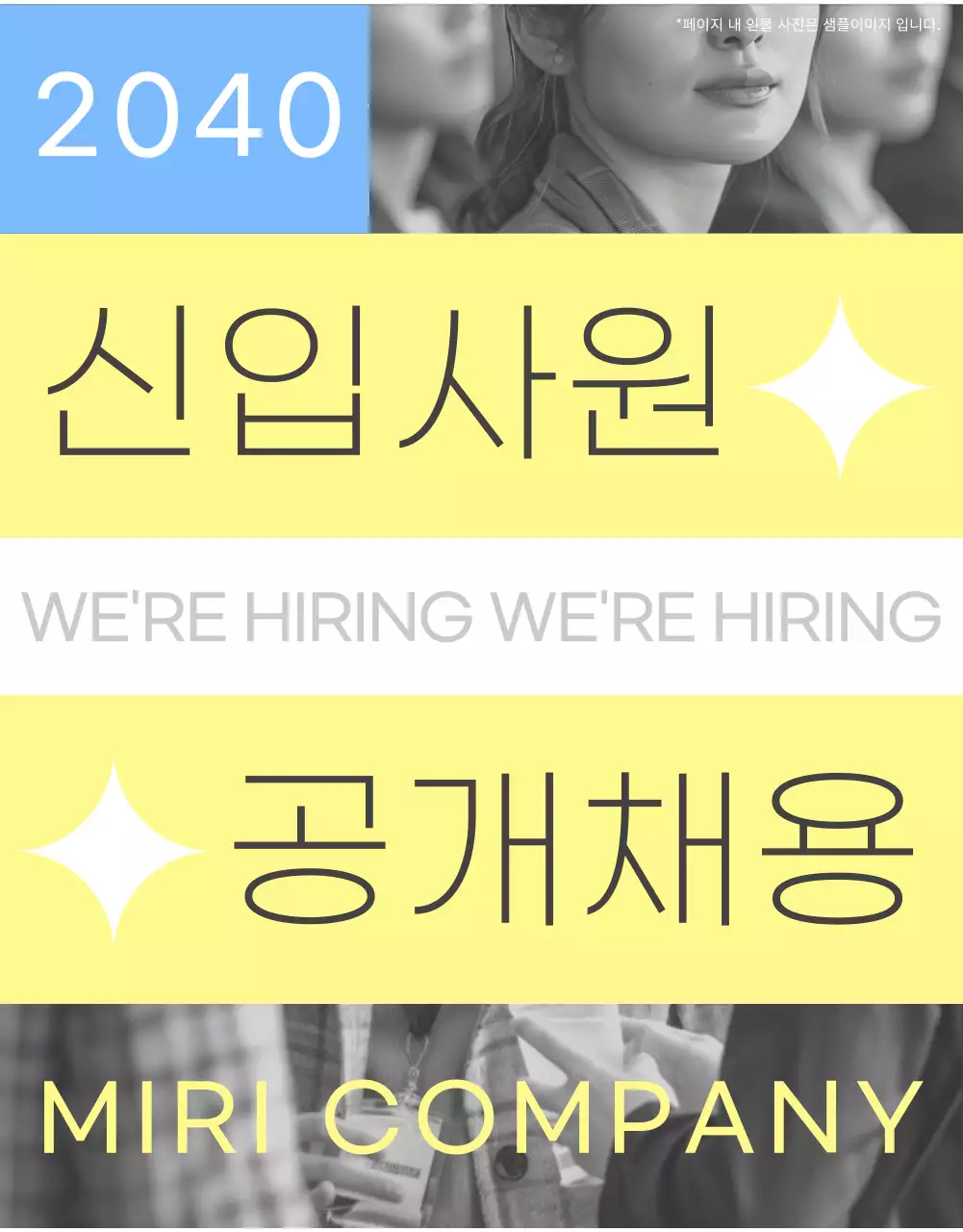 노랑과 하늘색의 미니멀한 회사 구인 공고