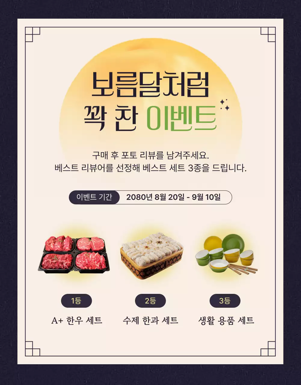 베이지의 전통적인 추석 선물세트 모음