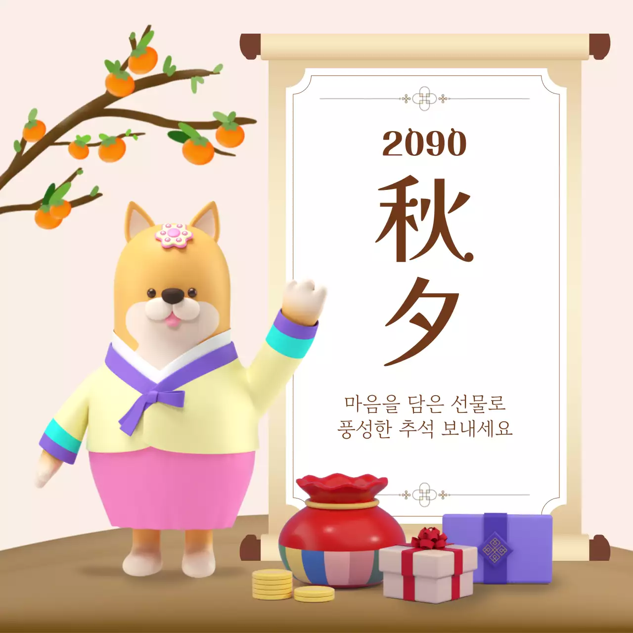 카키와 노랑의 트렌드한 추석 이벤트 메인 썸네일 모음집