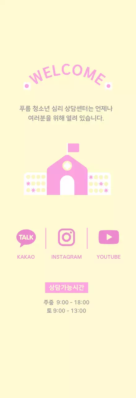 노란색의 아기자기한 학교 긴 배경지