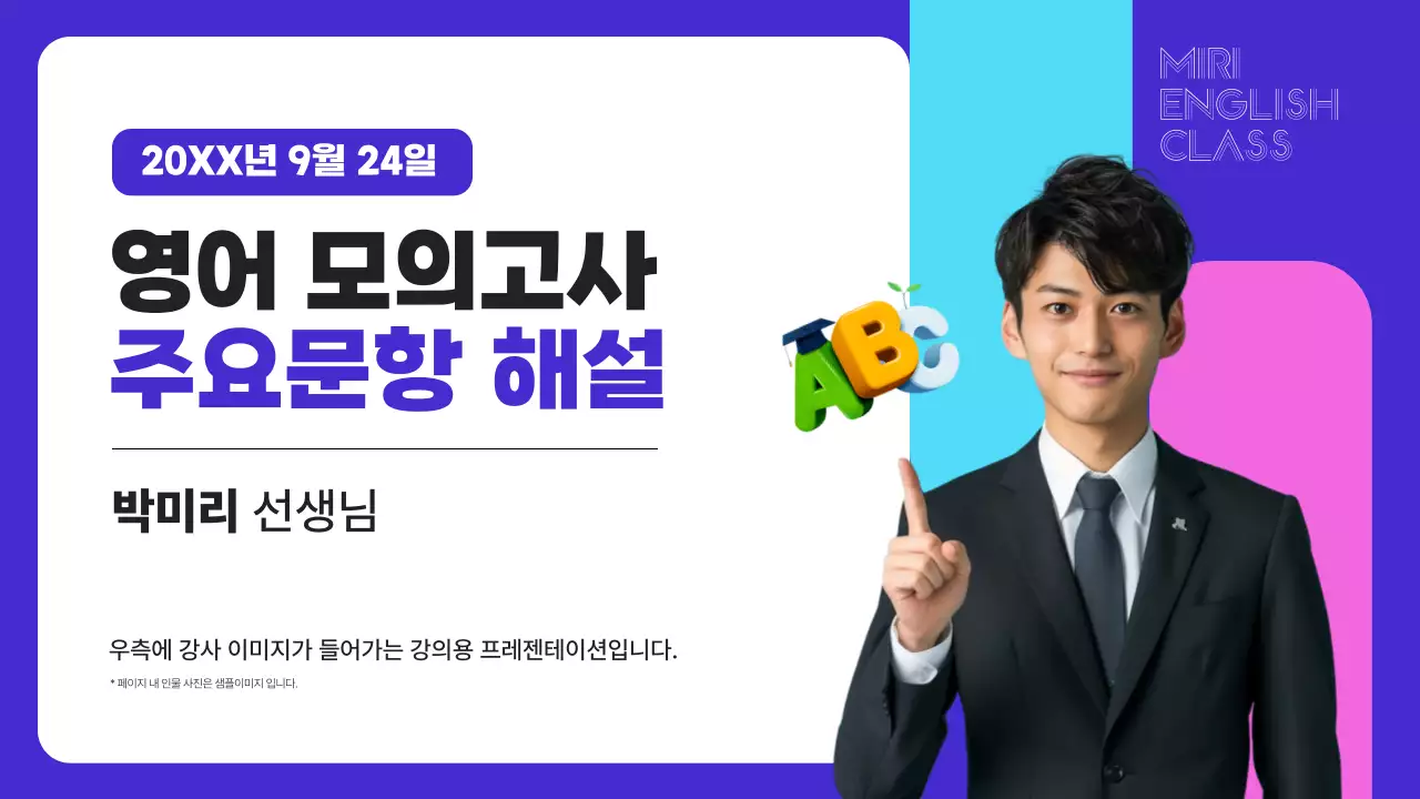 파랑 심플 영어 교육 안내