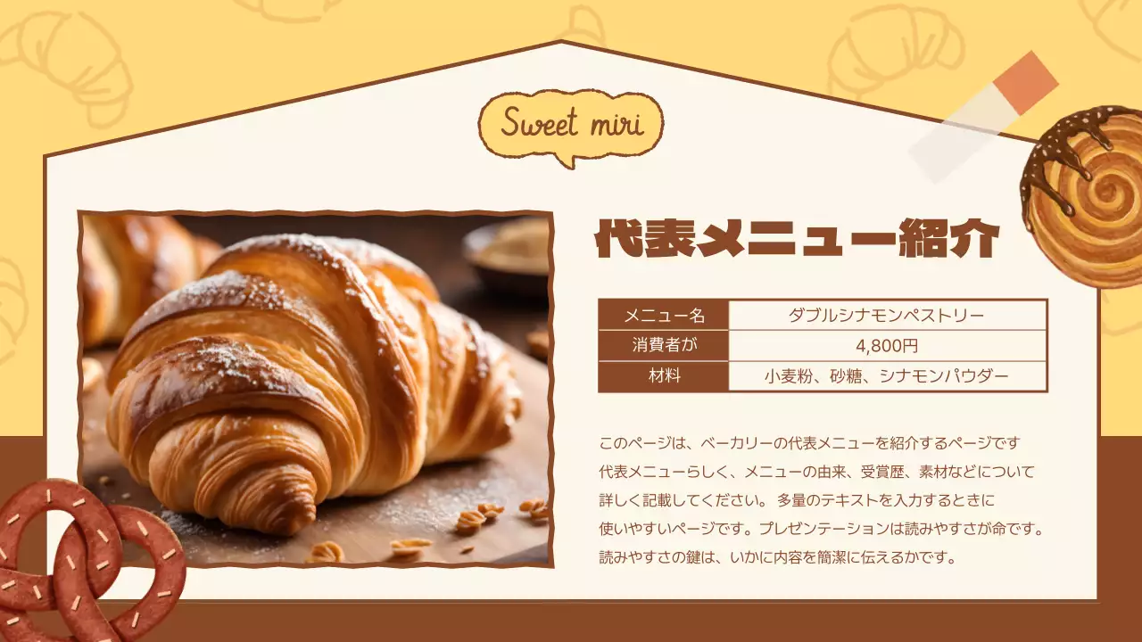 黄色 かわいい ベーカリー お知らせ プレゼンテーション
