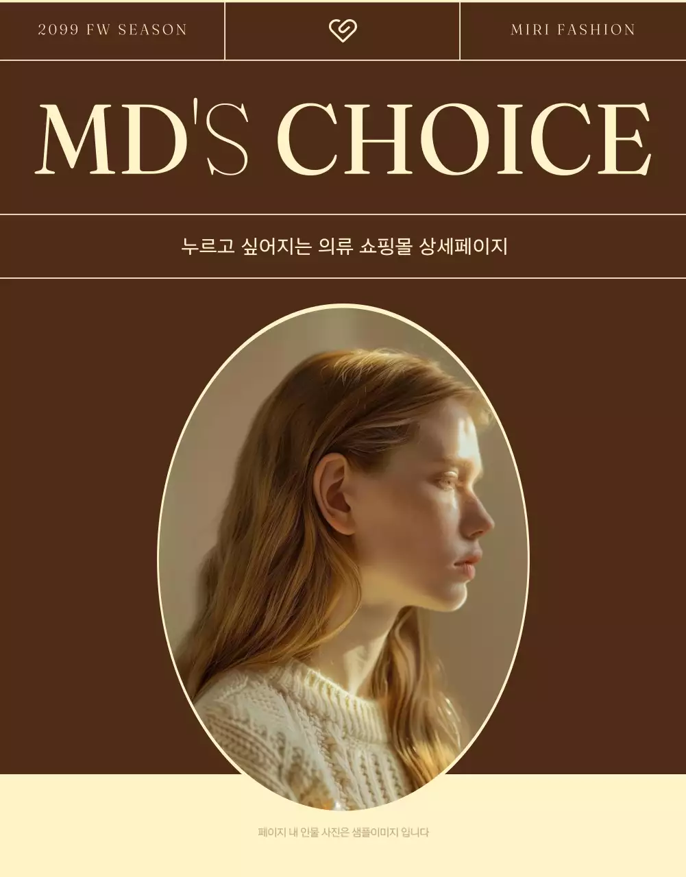 갈색의 모던한 가을 패션 소개서