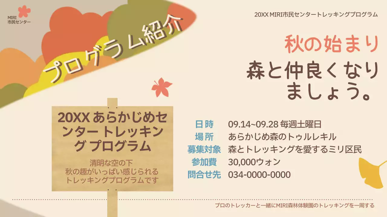 ベージュ かわいい トレッキング ポスター プレゼンテーション