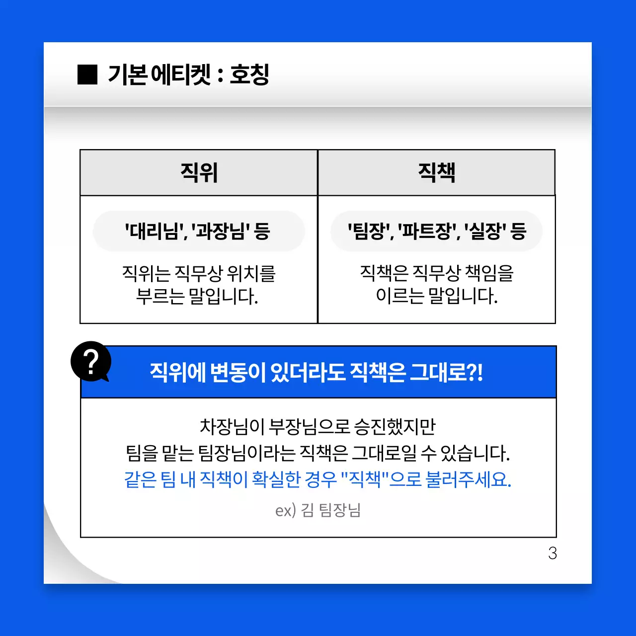파랑의 심플한 신입사원 예절 교육