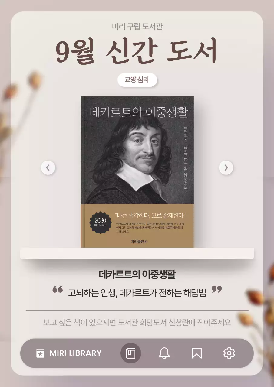 베이지 심플 도서 홍보