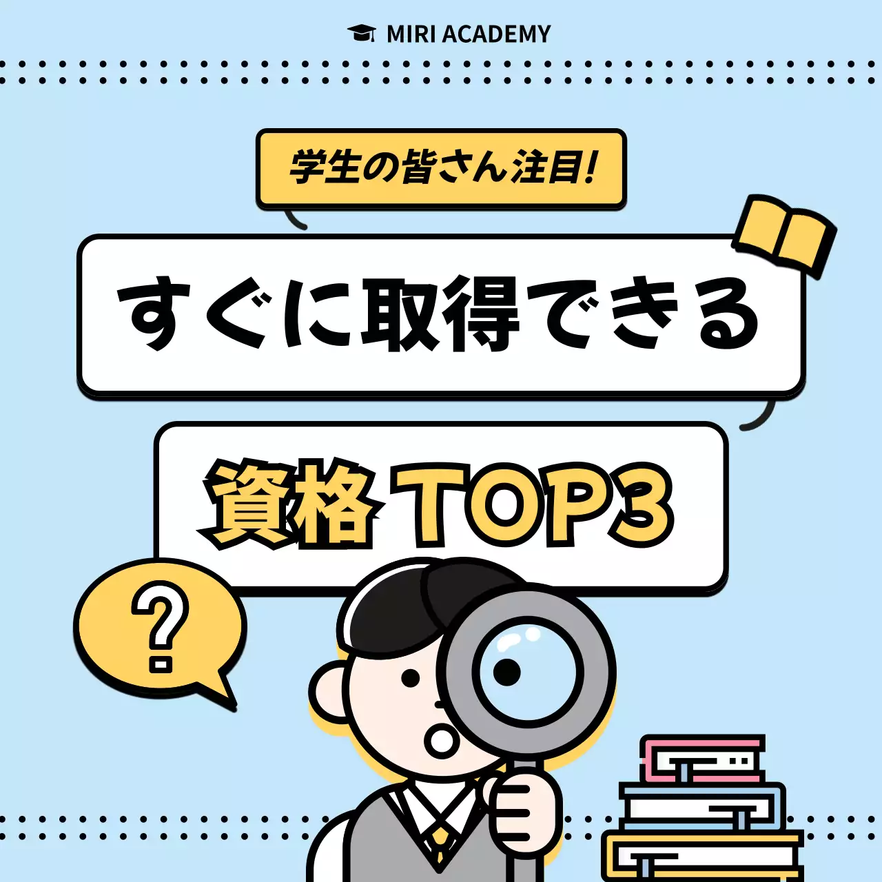 水色と黄色のかわいらしい資格取得のチラシ