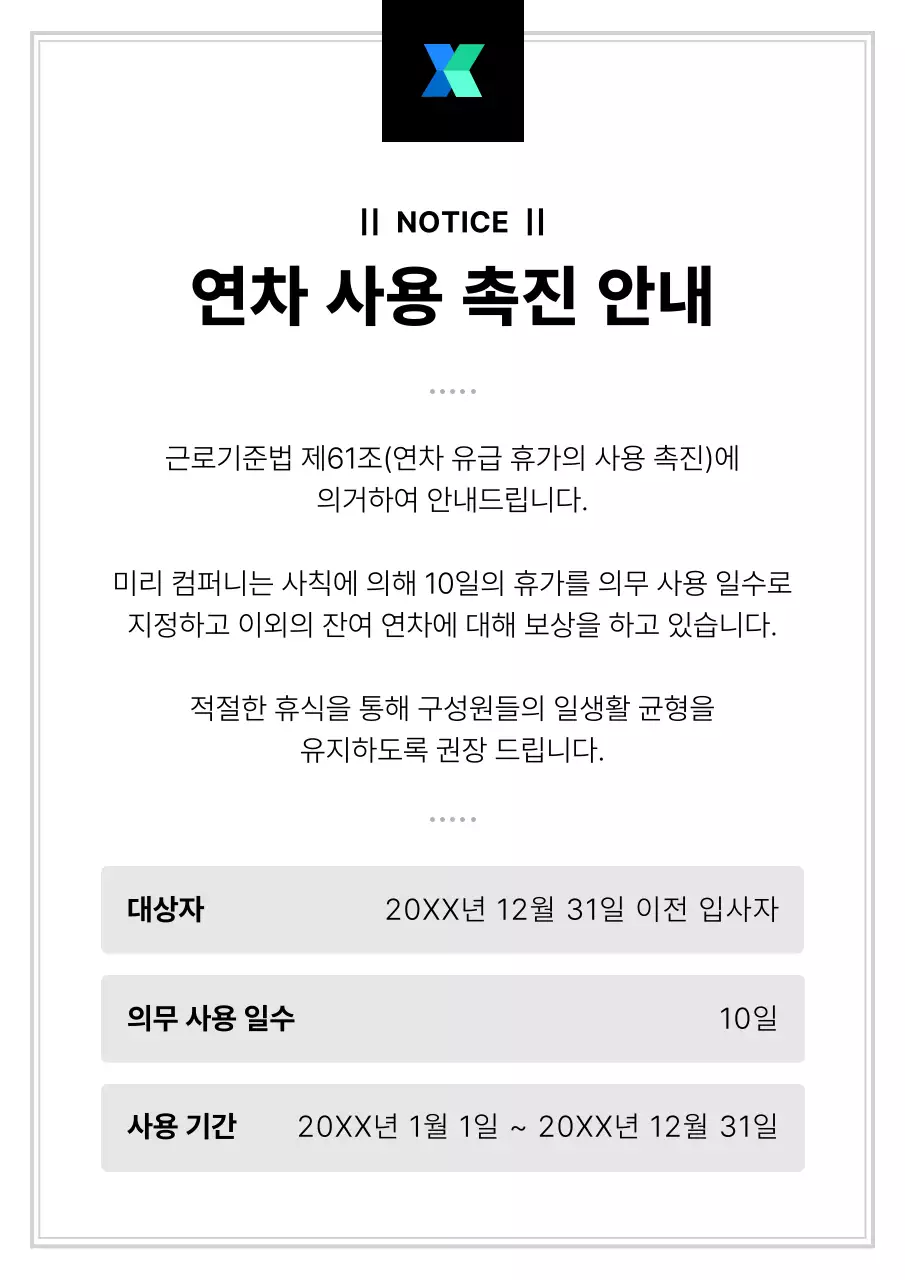 검정 깔끔 공지 안내