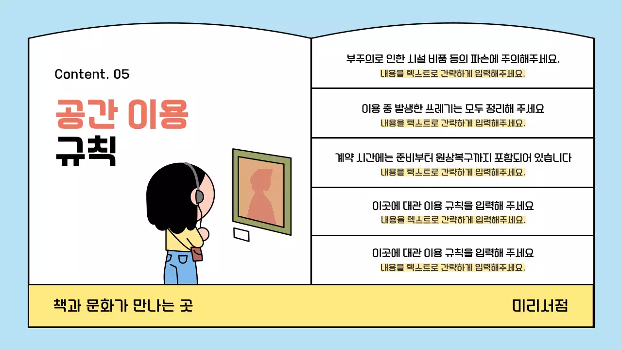 하늘색 아기자기한 서점 안내