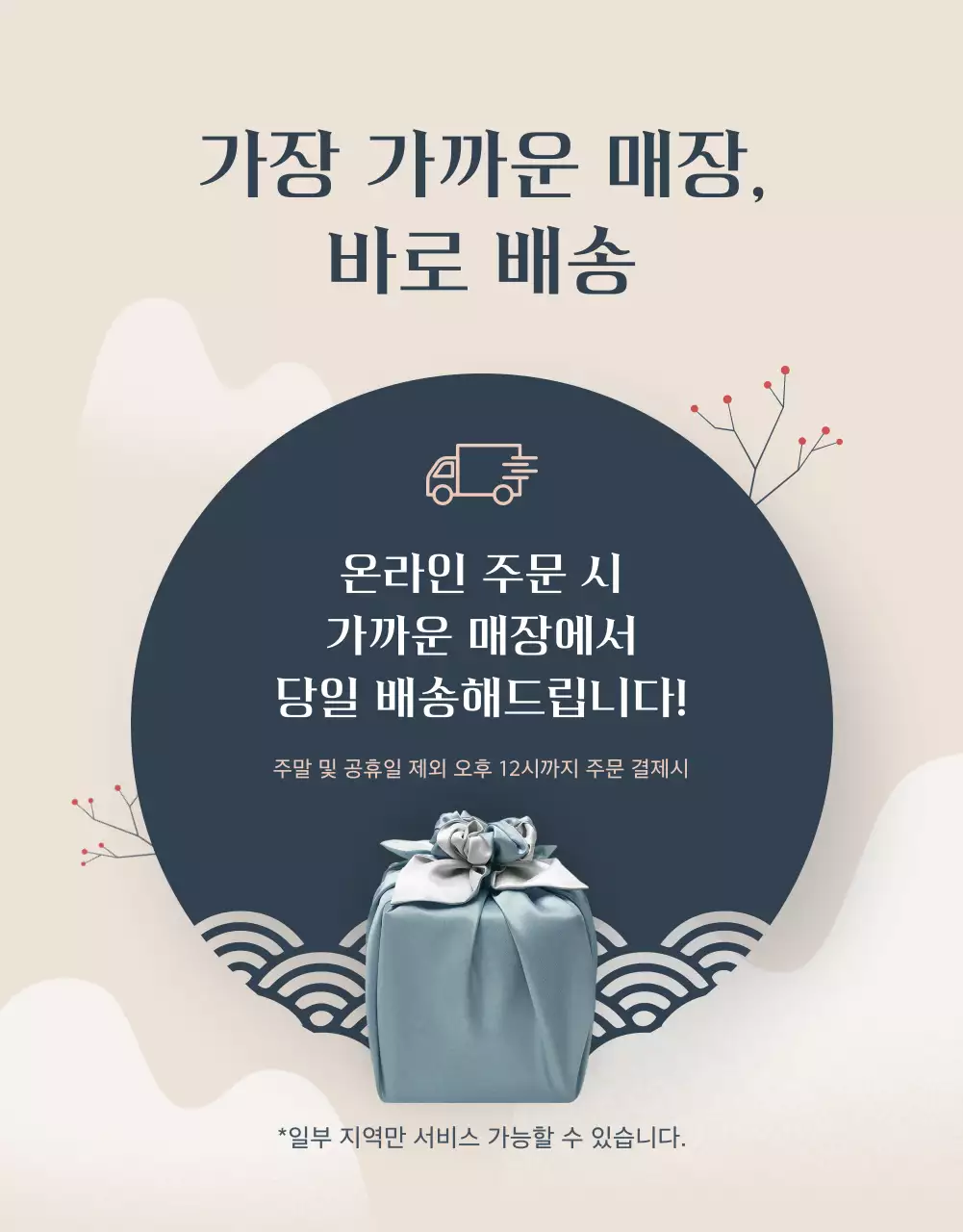 빨강과 남색의 전통 추석 이벤트 광고