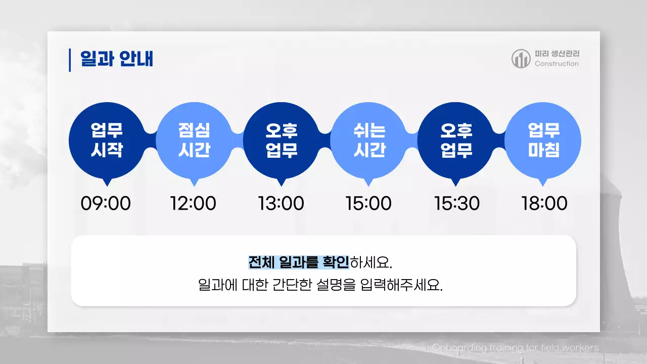 파랑 모던 직장 교육 안내