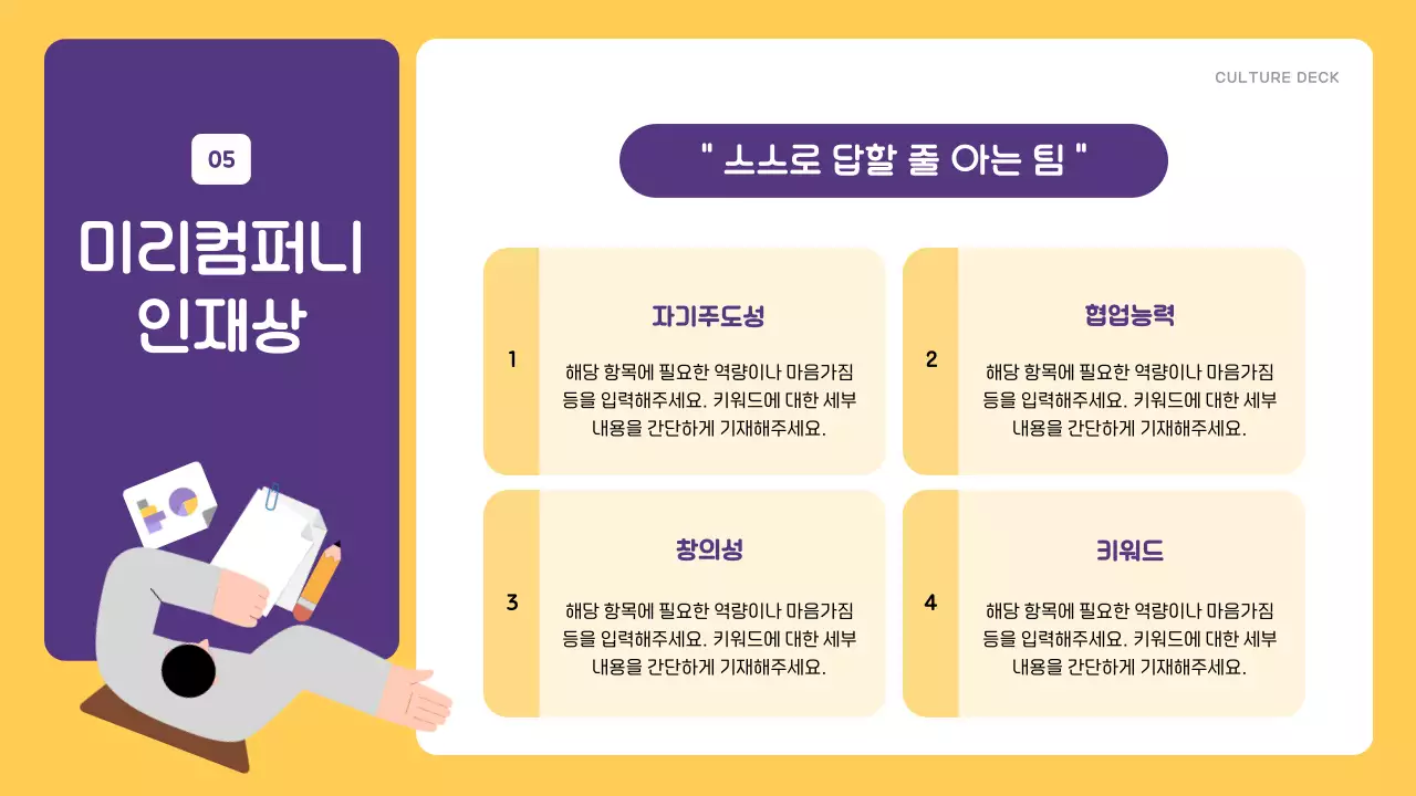 노랑과 보라의 심플한 기업 컬쳐북 안내서