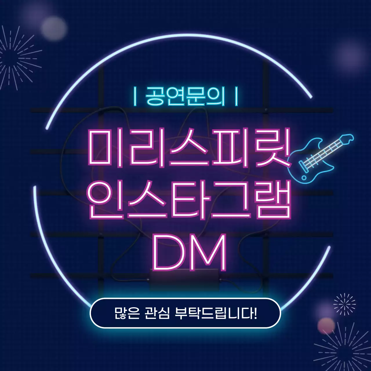 남색 배경의 키치한 대학교 동아리 정기 공연 홍보