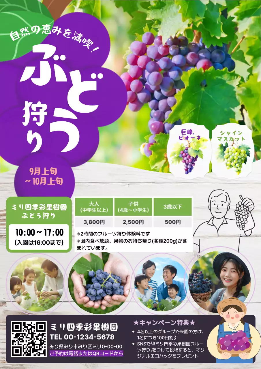 緑 楽しい ぶどう狩り お知らせ ポスター