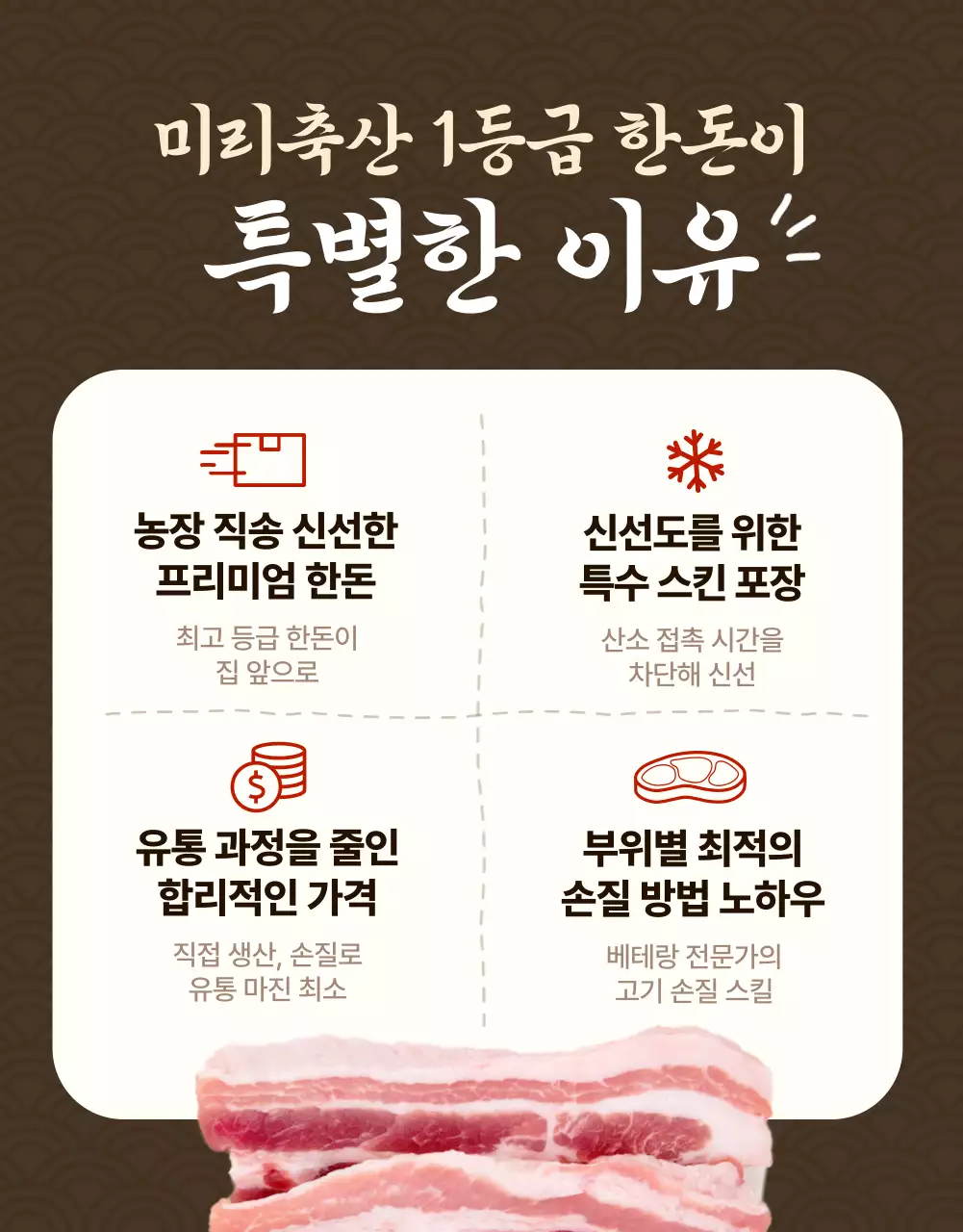 갈색 전통 육류 광고