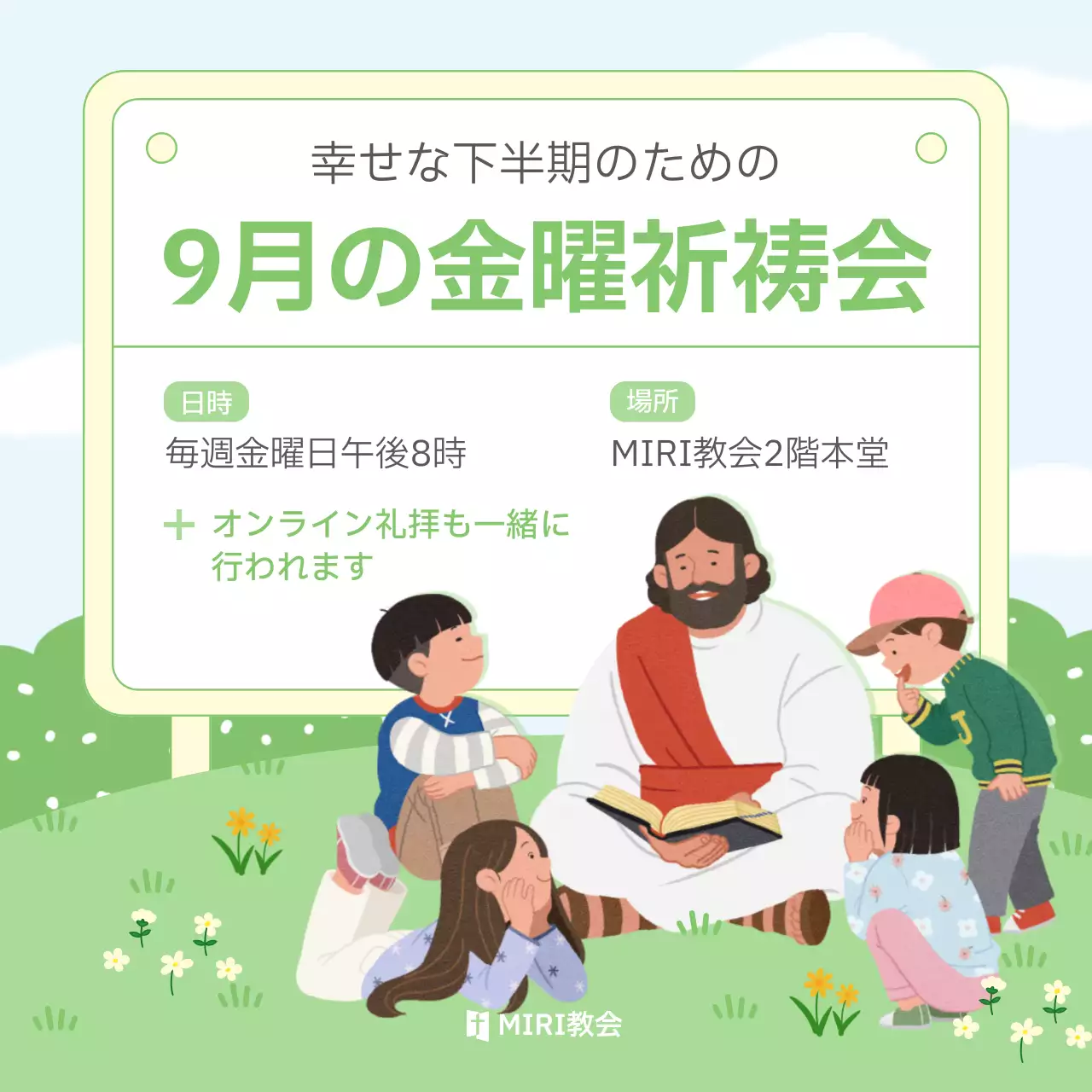 緑 シンプル 祈祷会 お知らせ SNS投稿 正方形