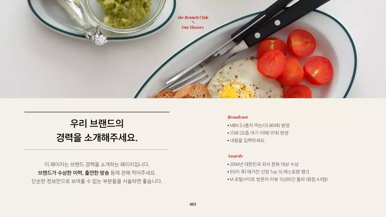 빨강의 모던한 브런치 레스토랑 소개서