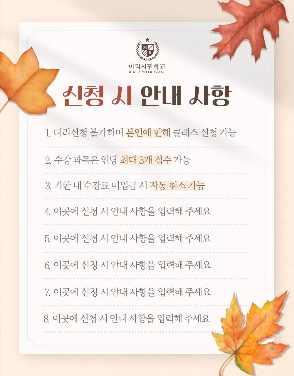 베이지의 자연 느낌 가을학기 안내서