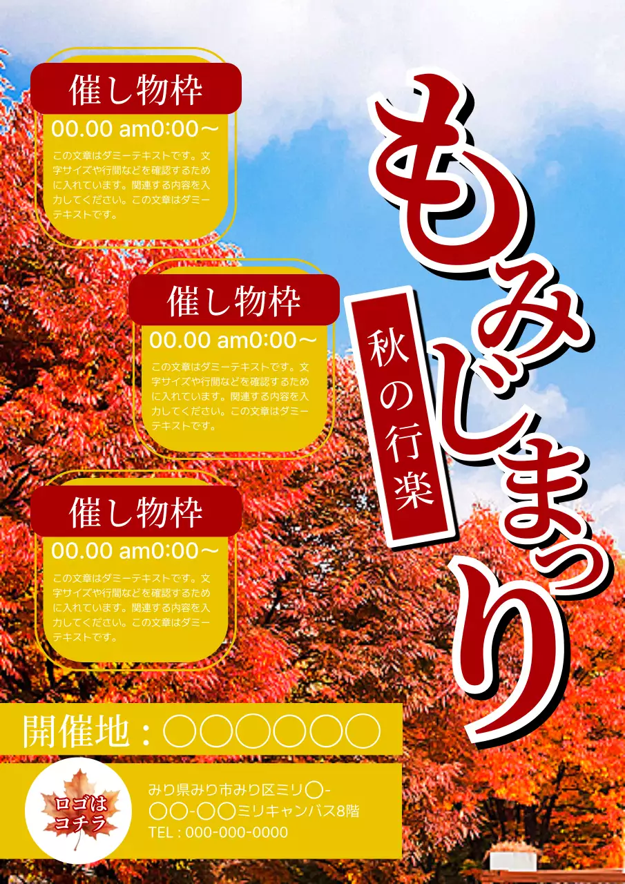 赤 目立つ 祭り ポスター