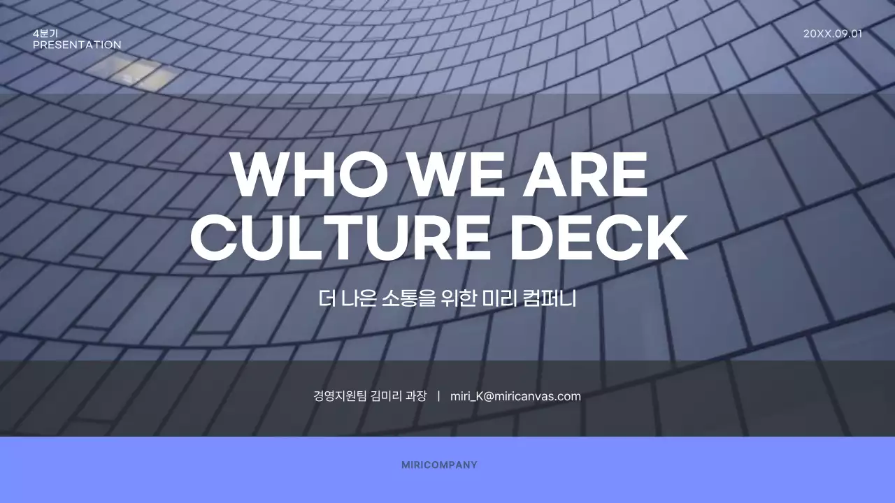 파랑 모던 회사소개서 정보 전달