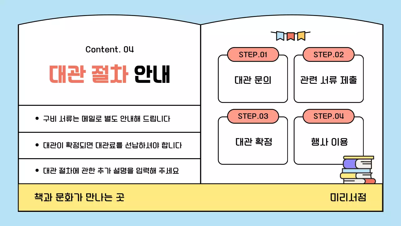 하늘색 아기자기한 서점 안내