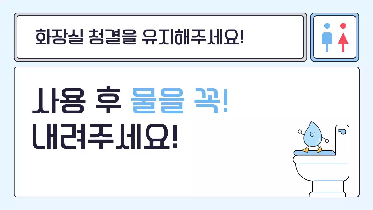 하늘색 심플 사무실 공지 안내