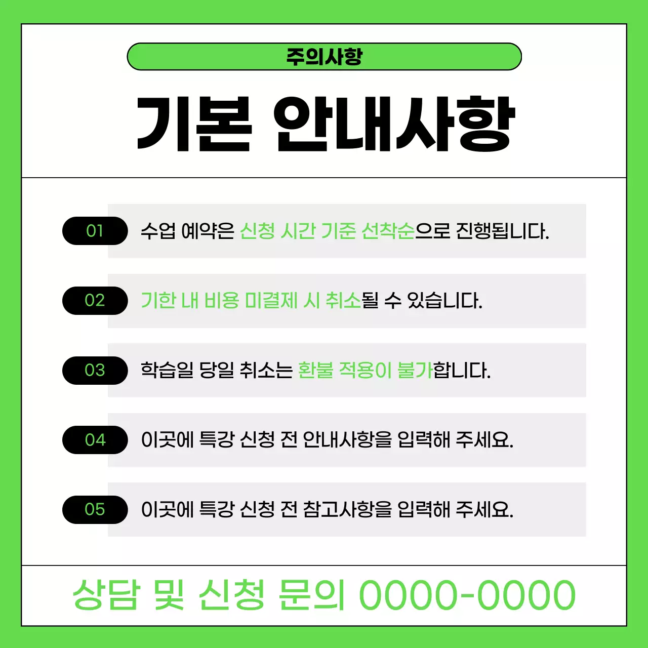 초록 심플 교육생 모집 안내