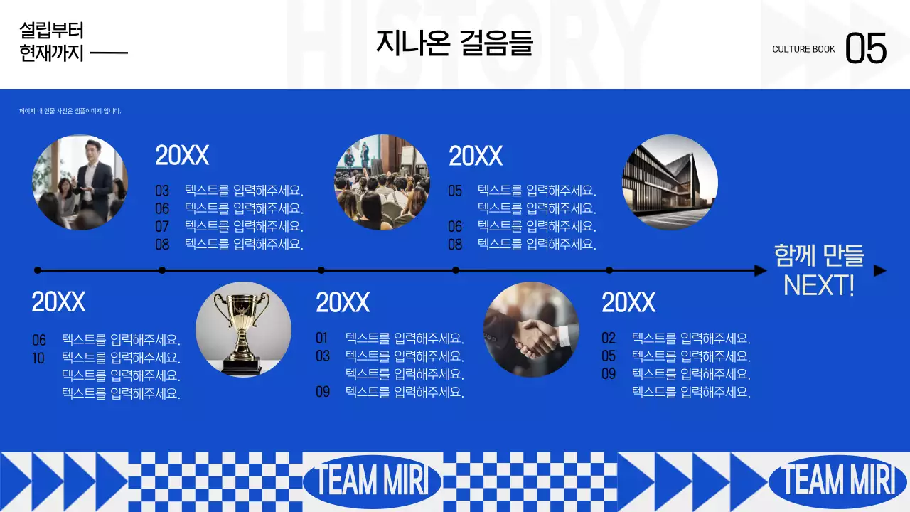 베이지 모던 기업 문화 홍보