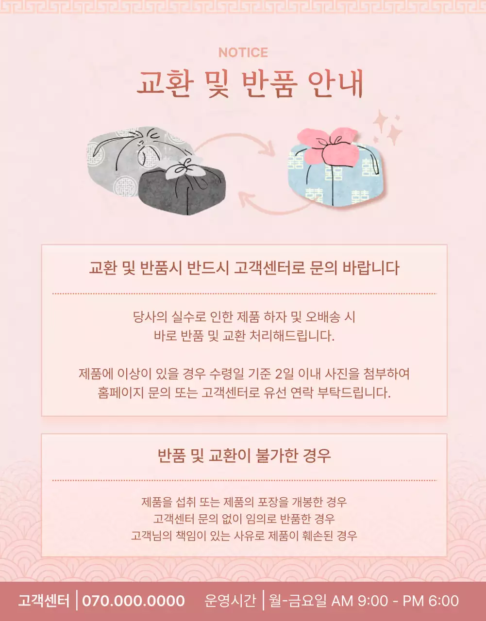 핑크와 노랑의 아기자기한 추석 프로모션 홍보