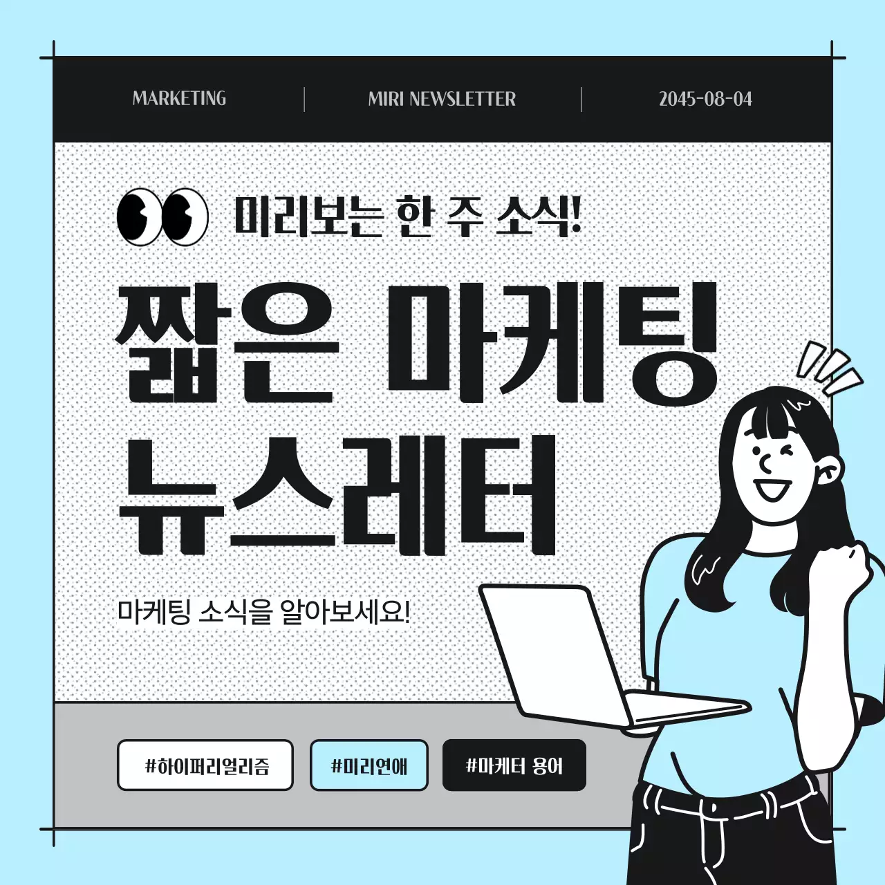 하늘색 만화 뉴스레터 홍보