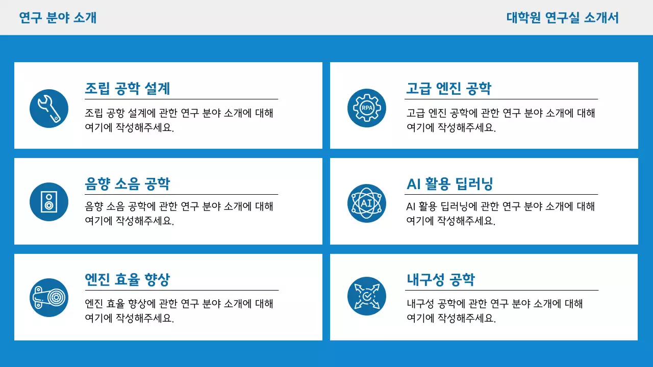파랑 심플 대학원 소개서