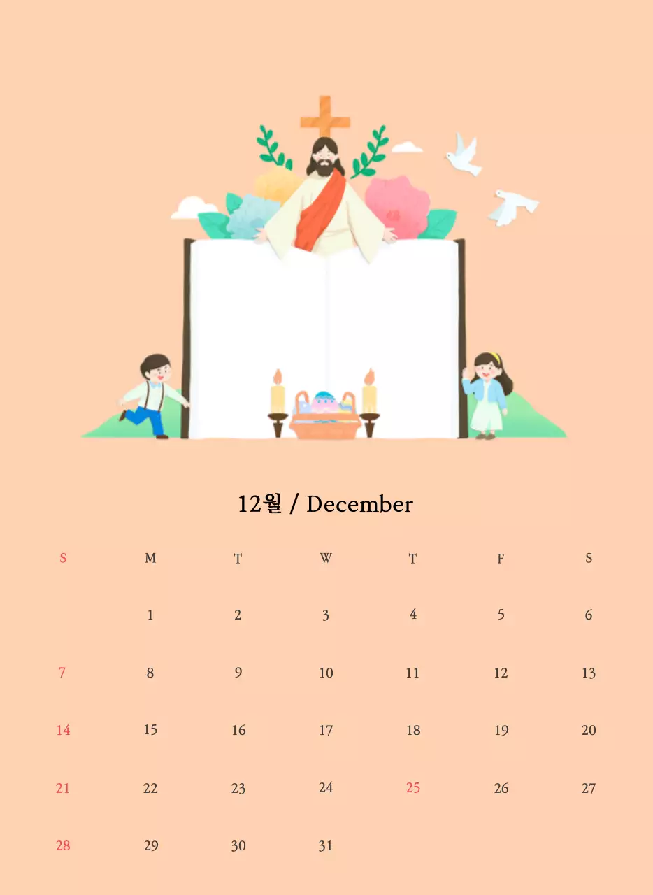 따뜻한 컬러귀여운 일러스트가 있는 교회