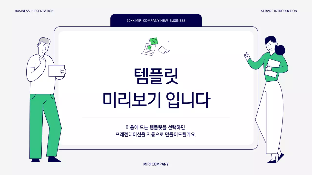 AI 프레젠테이션_템플릿35