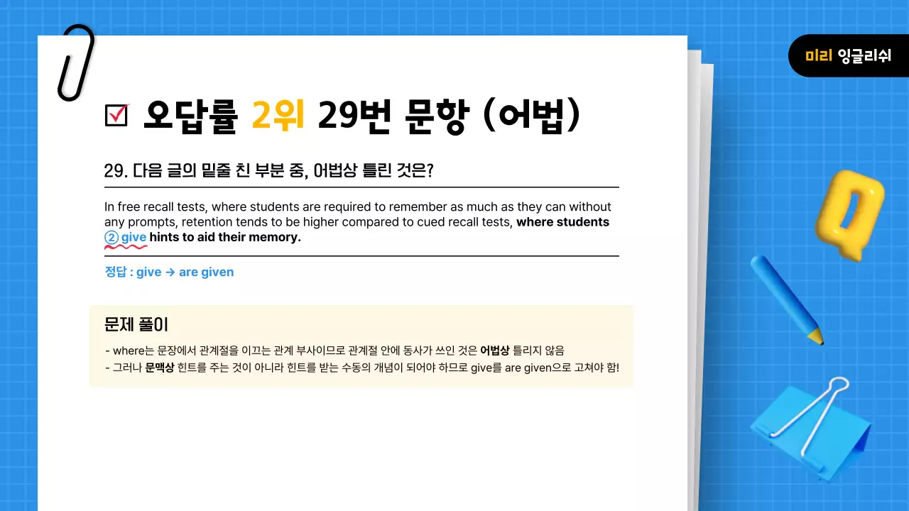 파랑과 노랑의 강조된 모의고사 해설 강의자료