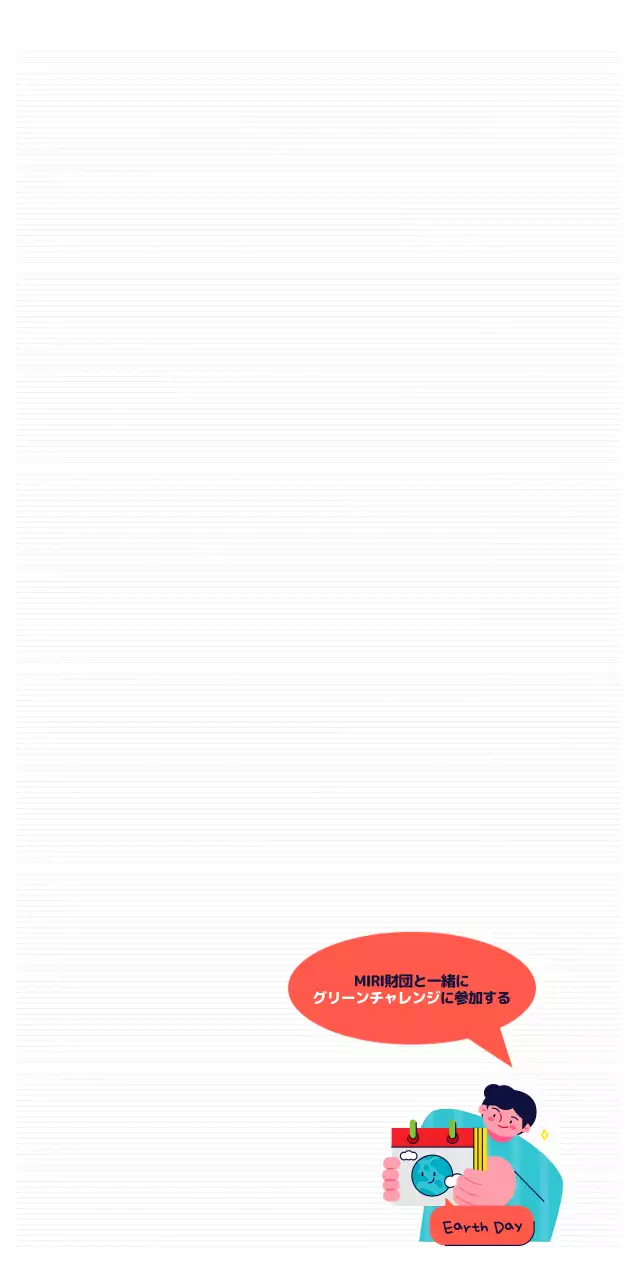 自然環境保護する人と地球のイラストとカラーでポイントにした年末年始記念社会財団