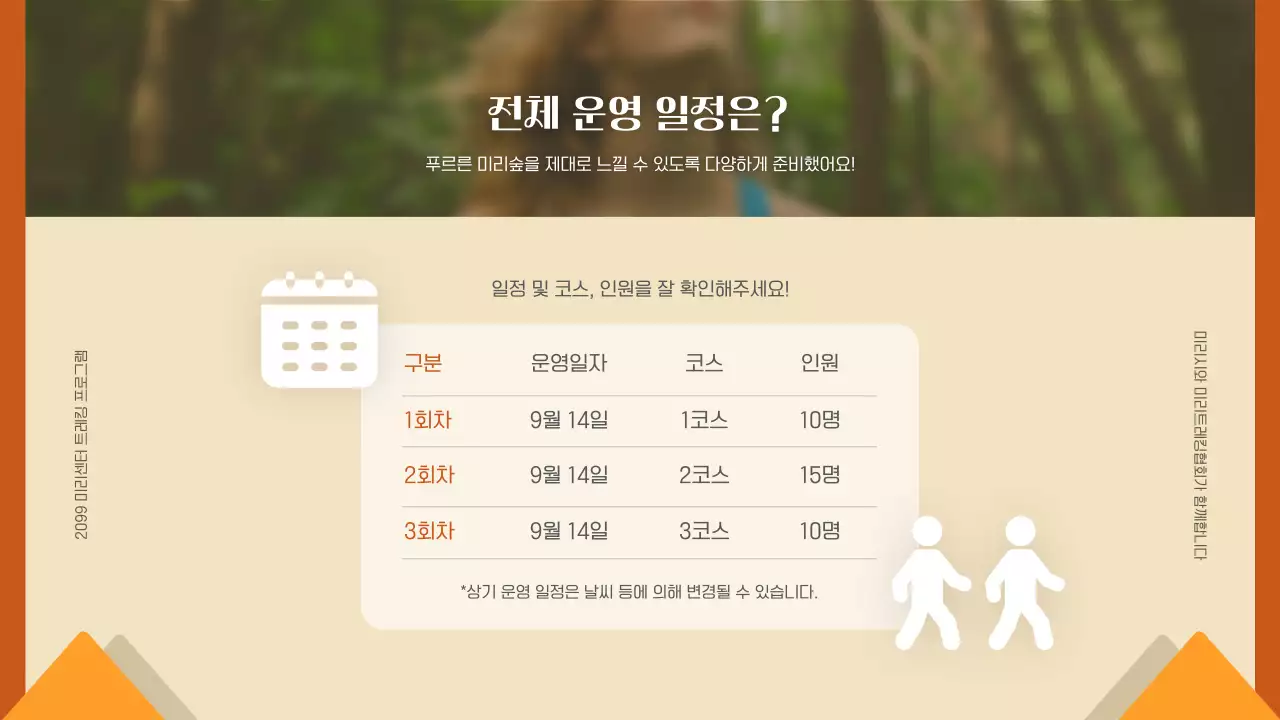 초록과 주황의 모던한 가을 트레킹 프로그램 안내