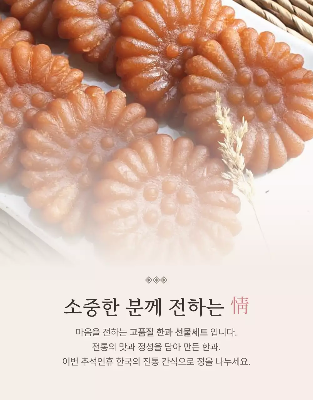 아이보리색과 핑크색의 전통적인 추석 한과 선물세트 사진 레이아웃 홍보