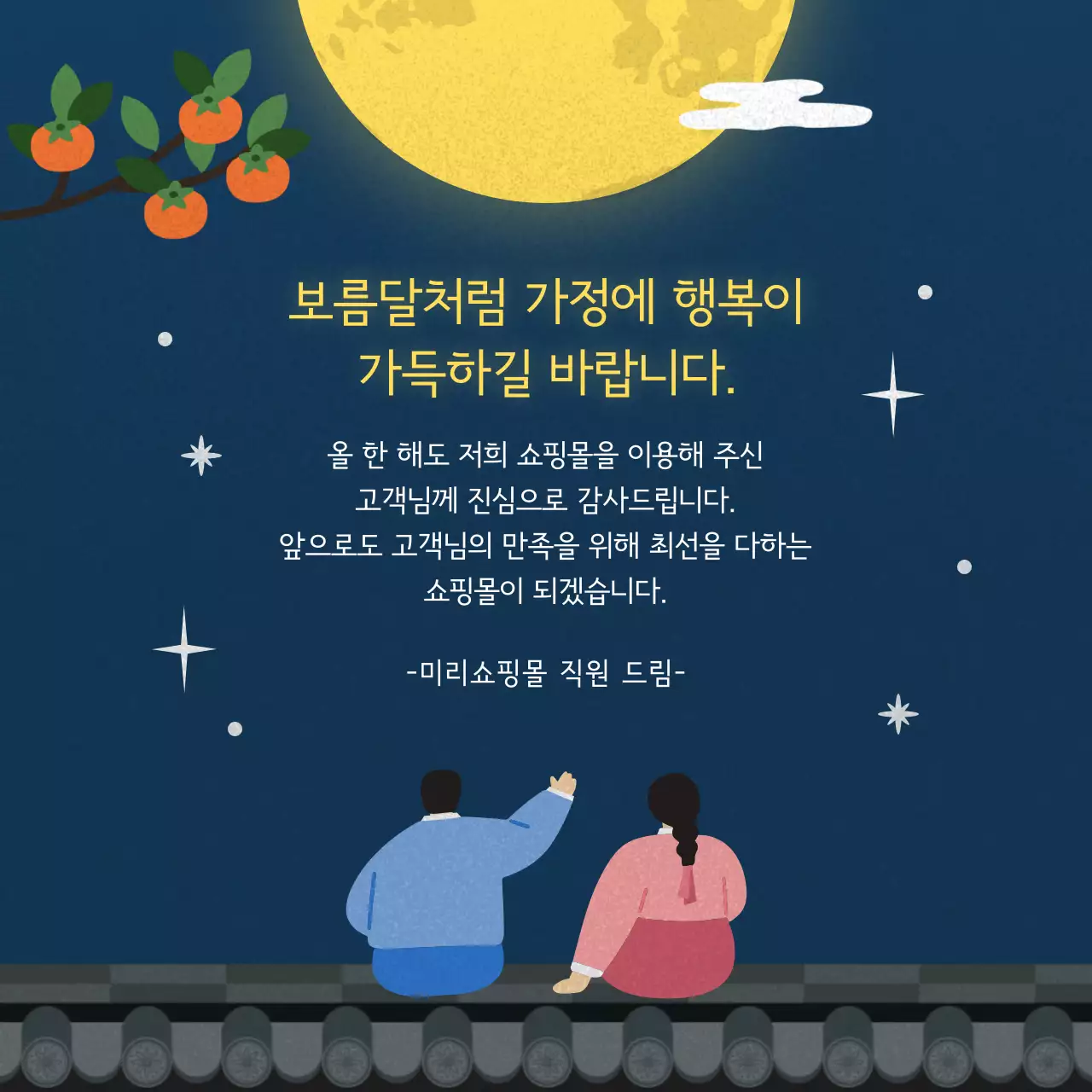 주황색과 갈색의 전통적인 추석 인사말 모음