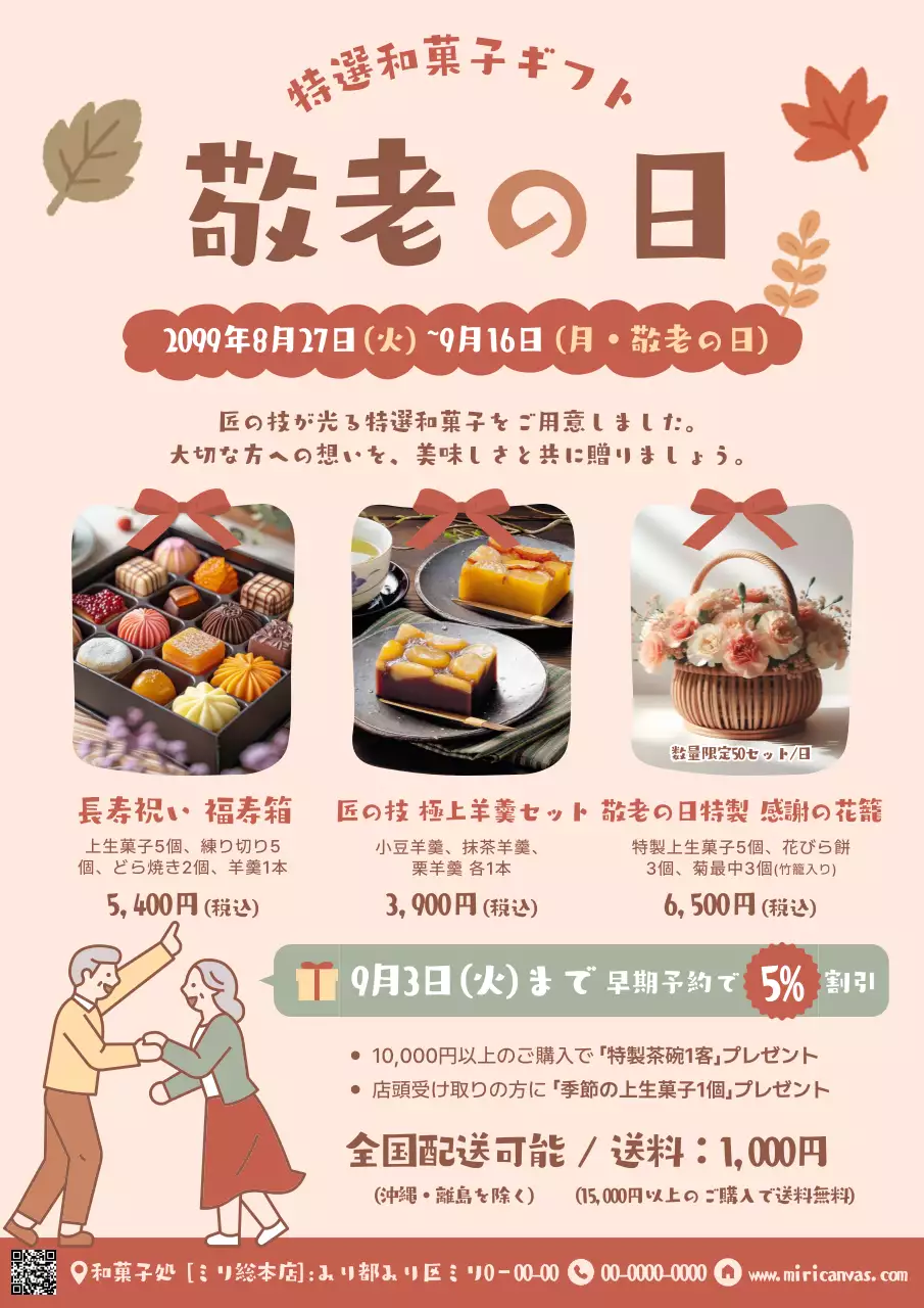 ピンク 上品 敬老の日 広告 ポスター