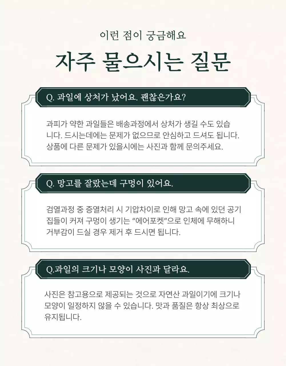 초록과 아이보리색의 전통적인 추석 과일 선물세트 안내 및 주의사항 홍보