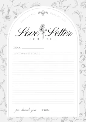 白黒 上品 ラブレター 便箋 ポスター