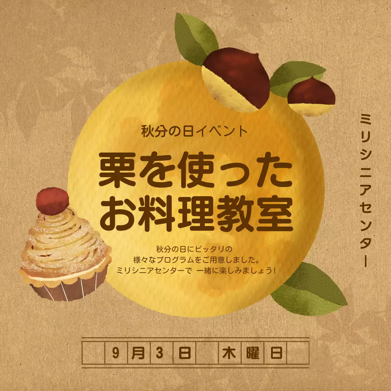 茶色 オシャレ 料理教室 お知らせ