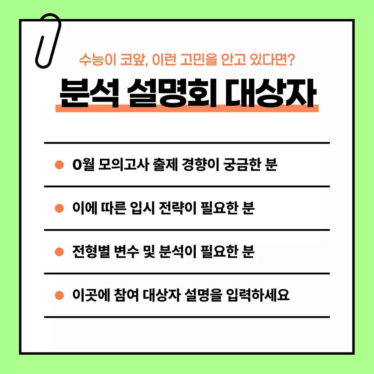 연두 심플 설명회 안내