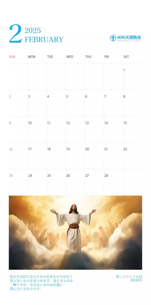 青色のモダンなコンセプトの教会カレンダー