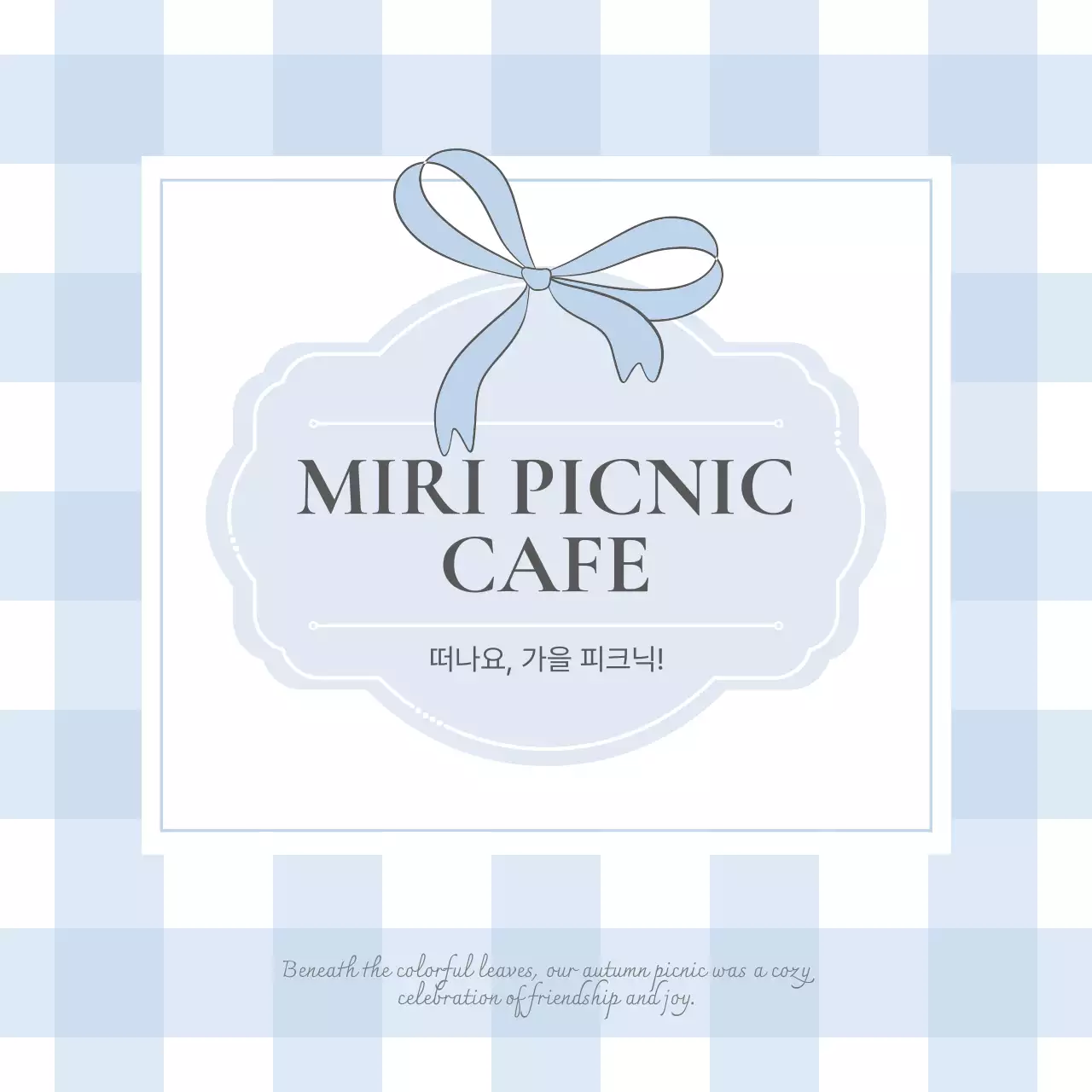하늘색과 흰색의 심플한 피크닉 카페 홍보